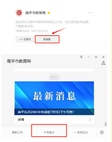 南平市2024年中考成绩7月9日下午可查！