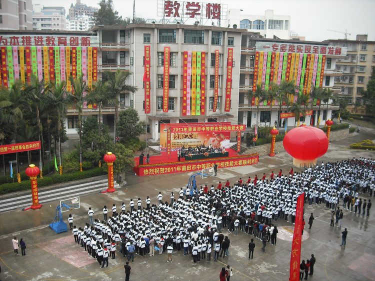 莆田职业技术学校2127人关注