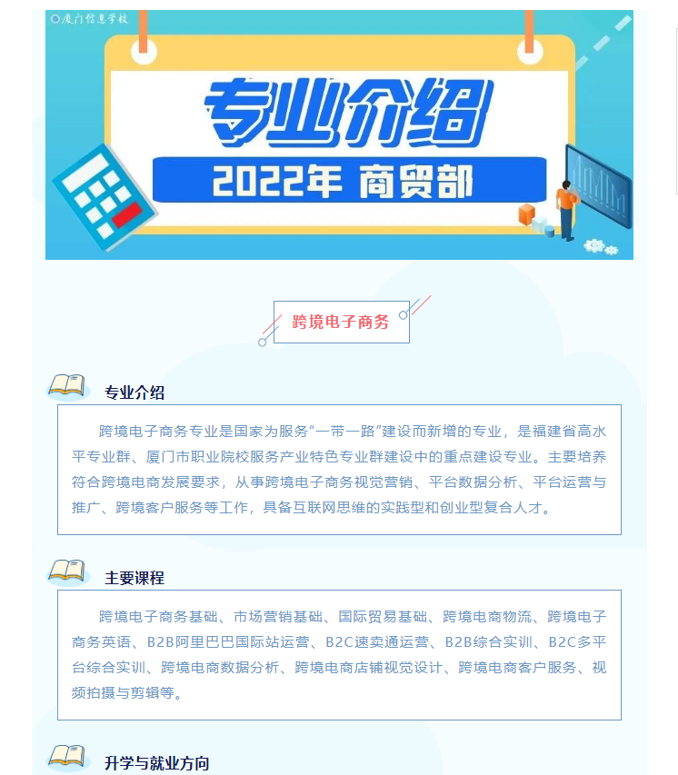 2022年专业介绍 / 跨境电子商务