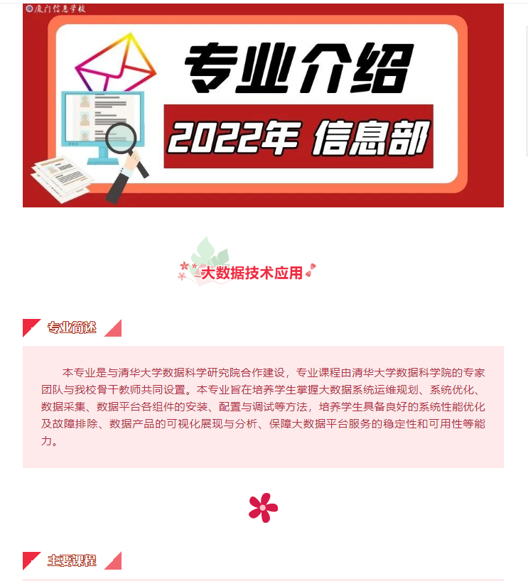 2022年专业介绍 / 大数据技术应用