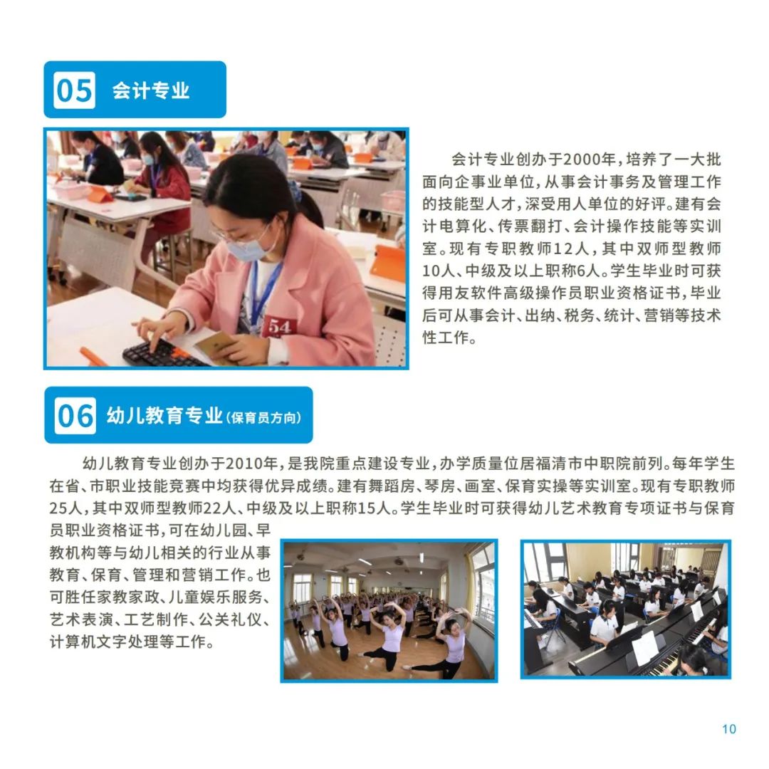 福州第二技师学院专业介绍3