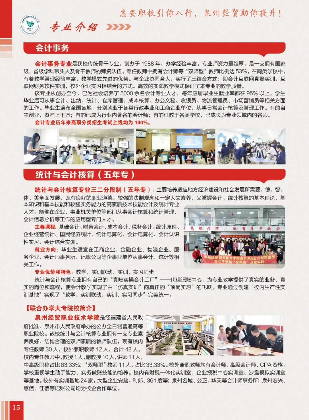 2023年惠安职业中专学校--会计事务专业介绍