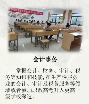 三明工贸学校2024专业介绍：会计事务