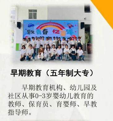 三明工贸学校2024专业介绍：早期教育（五年制大专）