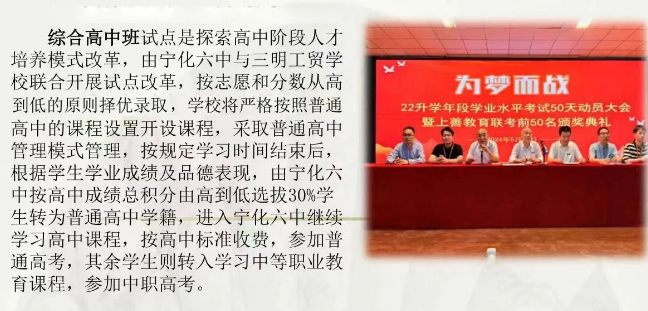 三明工贸学校2024专业介绍：综合高中班（普职融通）