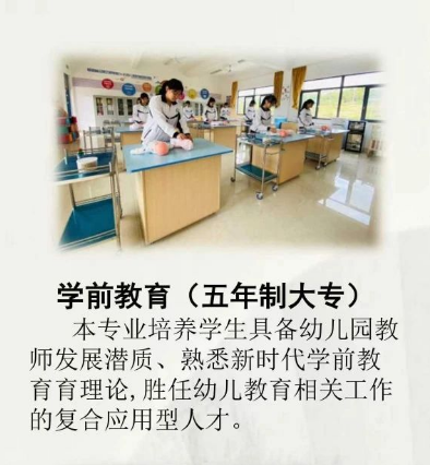 三明工贸学校2024专业介绍：学前教育（五年制大专）