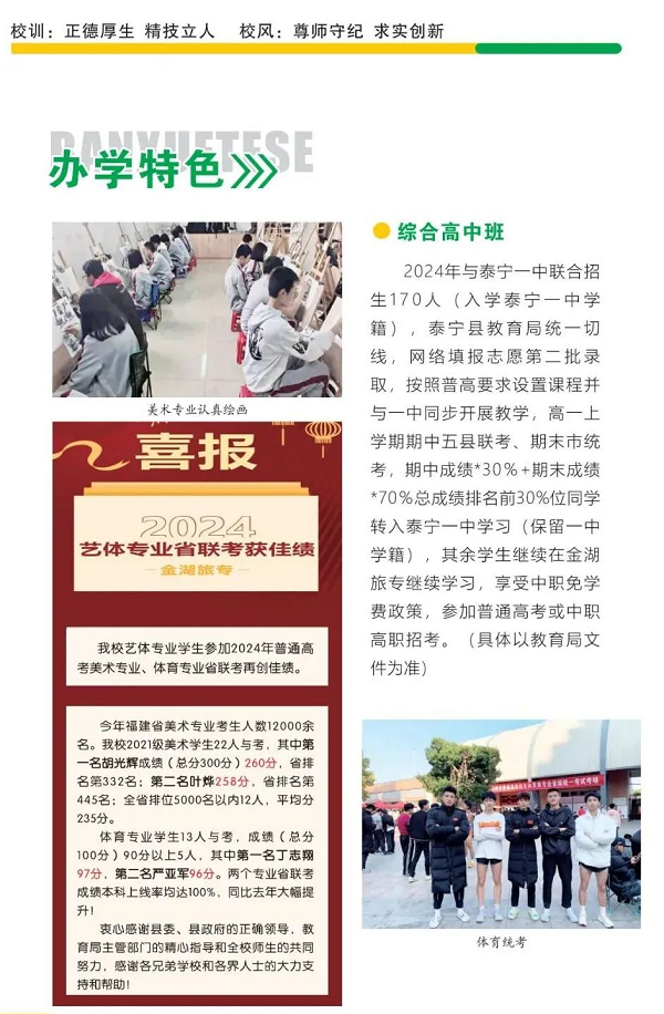 三明市金湖旅游职业中专学校2024专业介绍——综合高中班