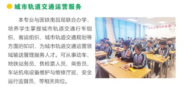 三明市金湖旅游职业中专学校2024专业介绍——城市轨道交通运营服务