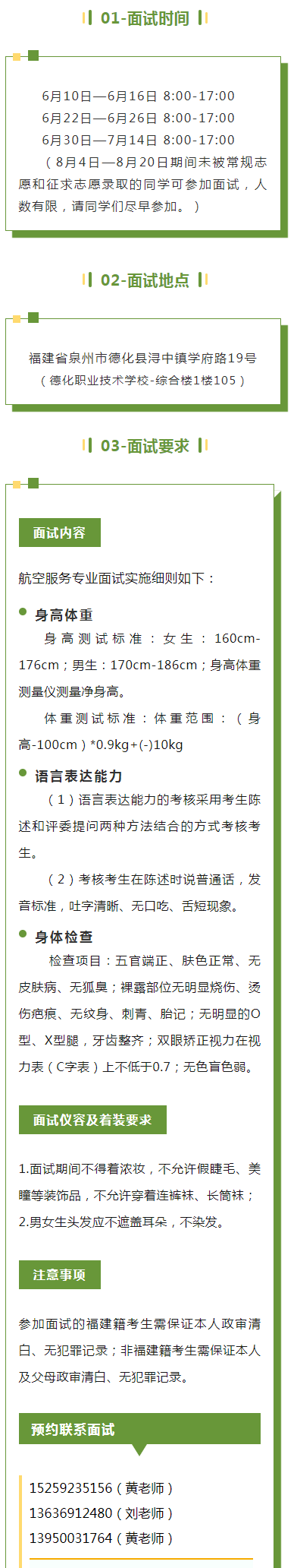 德化职业技术学校2024年航空服务专业介绍