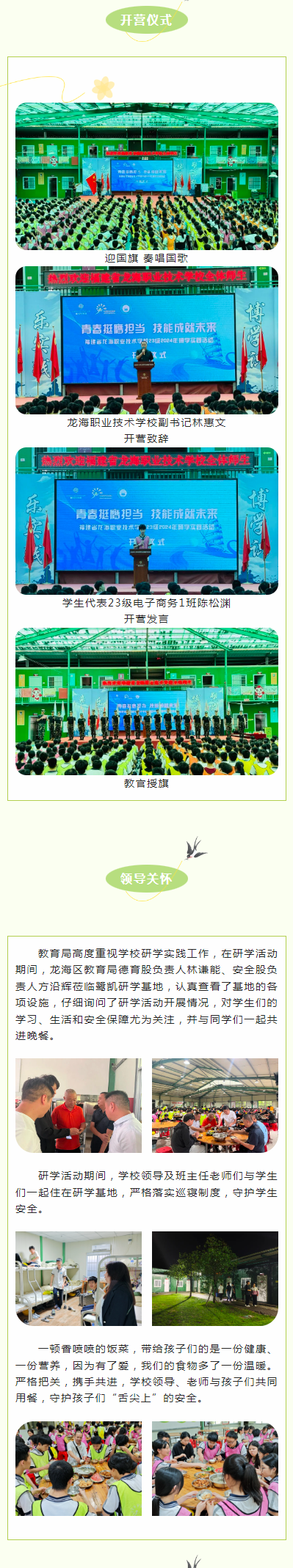 福建省龙海职业技术学校 
