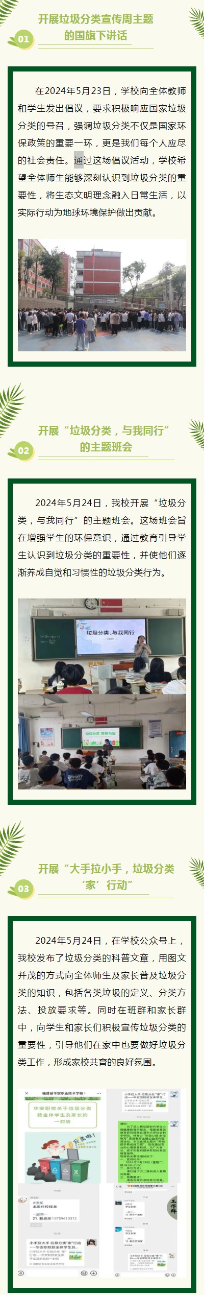 福建省安华职业技术学校