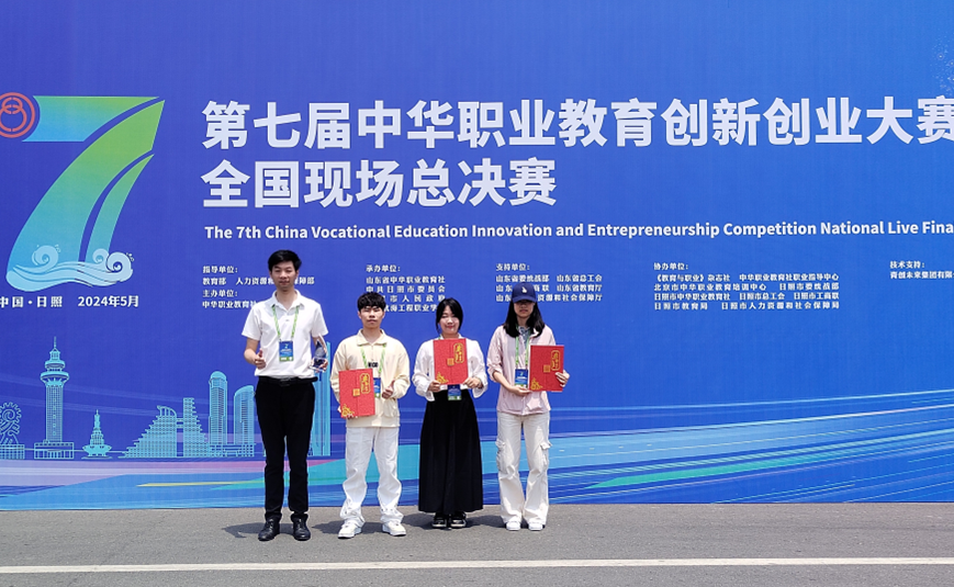 我校在第七届中华职业教育创新创业全国现场总决赛中获三等奖