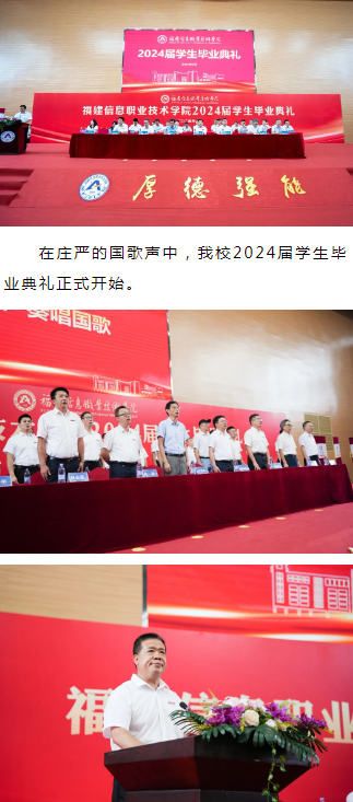 毕业快乐 | 云程发轫，万里可期——我校举行2024届学生毕业典礼