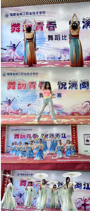 福建省闽江职业技术学校舞蹈比赛圆满落幕