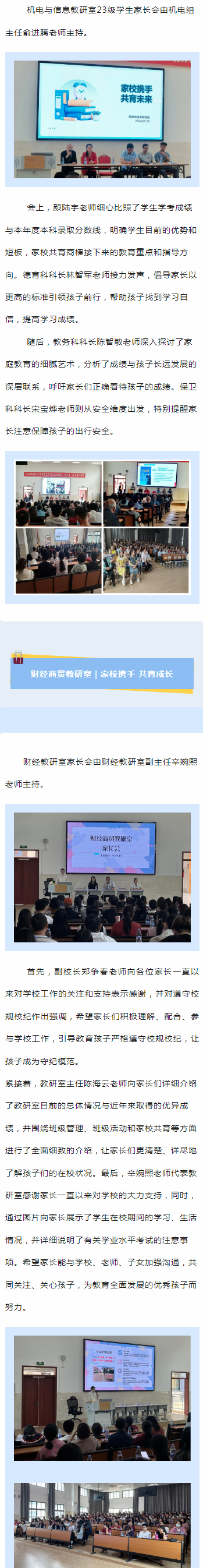 莆田职业技术学校2024年“职教宣传月”活动系列报道之家长会纪实