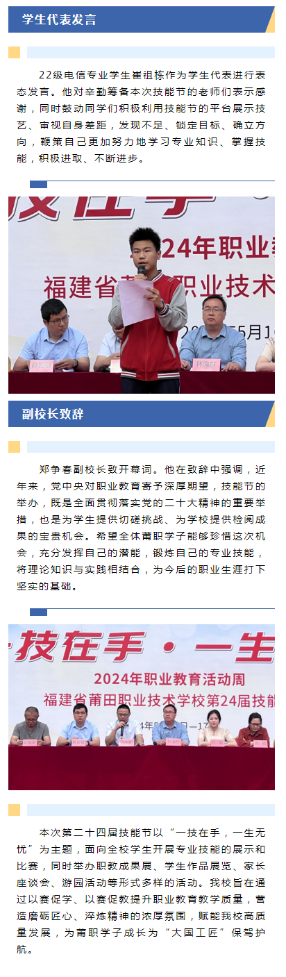 莆田职业技术学校2024年“职教宣传月”活动系列报道之第二十四届技能节隆重开幕！