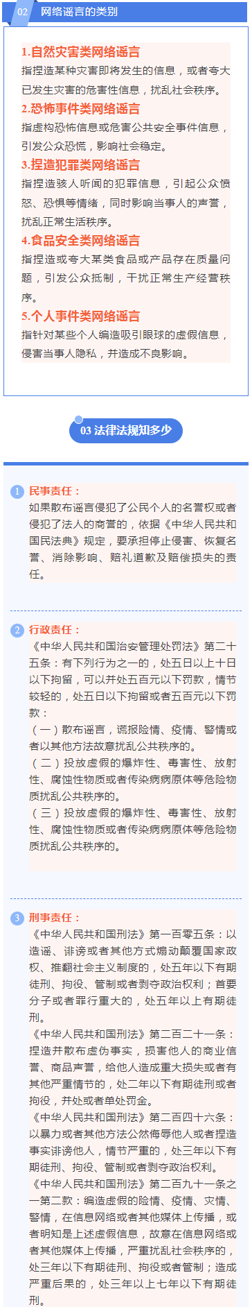 【转载】【秀屿公安】打击整治网络谣言，营造风清气正网络空间