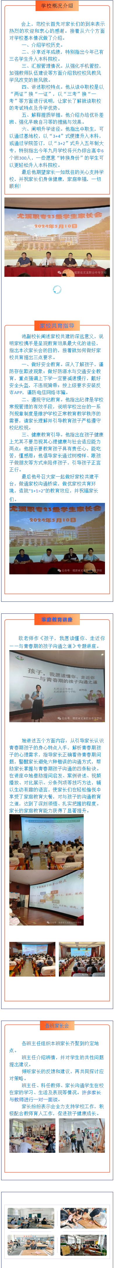 【校园动态】家校合力精彩，携手“育”见未来——尤溪职专2023级学生家长会