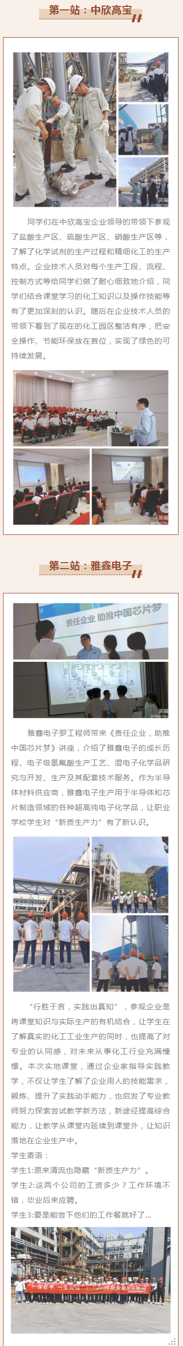 2024清流职中职业教育活动周系列活动（二）