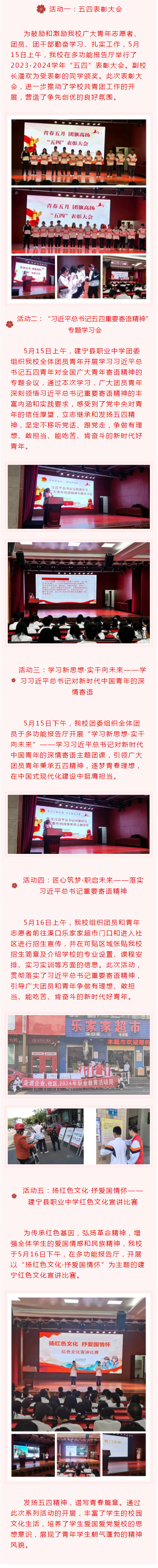 建宁县职业中学职业教育活动周系列四【青春五月，团旗高扬】主题团日活动