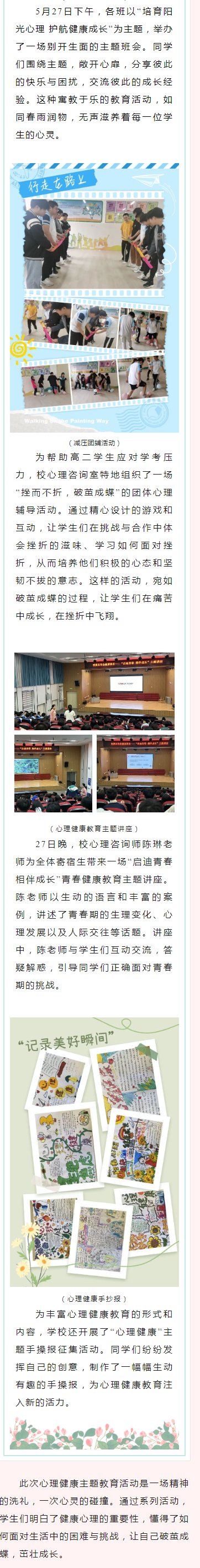 爱在职中 | 5.25从“心”开始，“愈”见美好——明溪职中开展心理健康教育活动