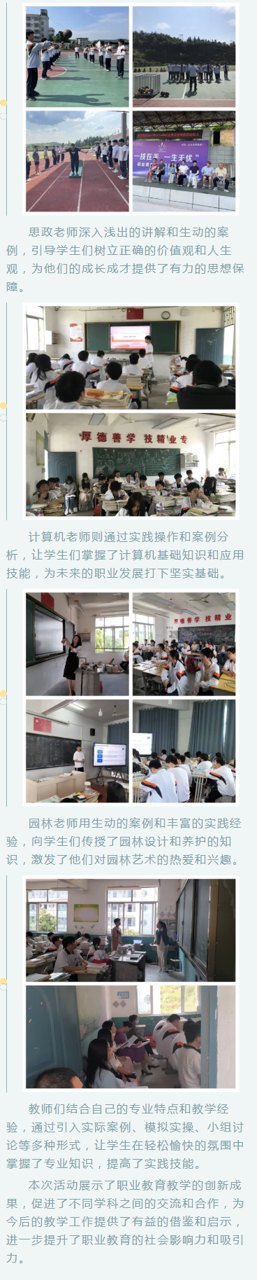 建宁县职业中学职业教育活动周系列六【教学展示】—— 展教学成果 显职教风采