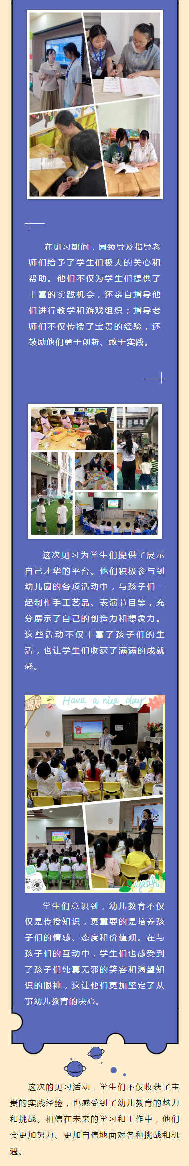 明溪县职业中学幼儿保育专业学生见习活动圆满结束