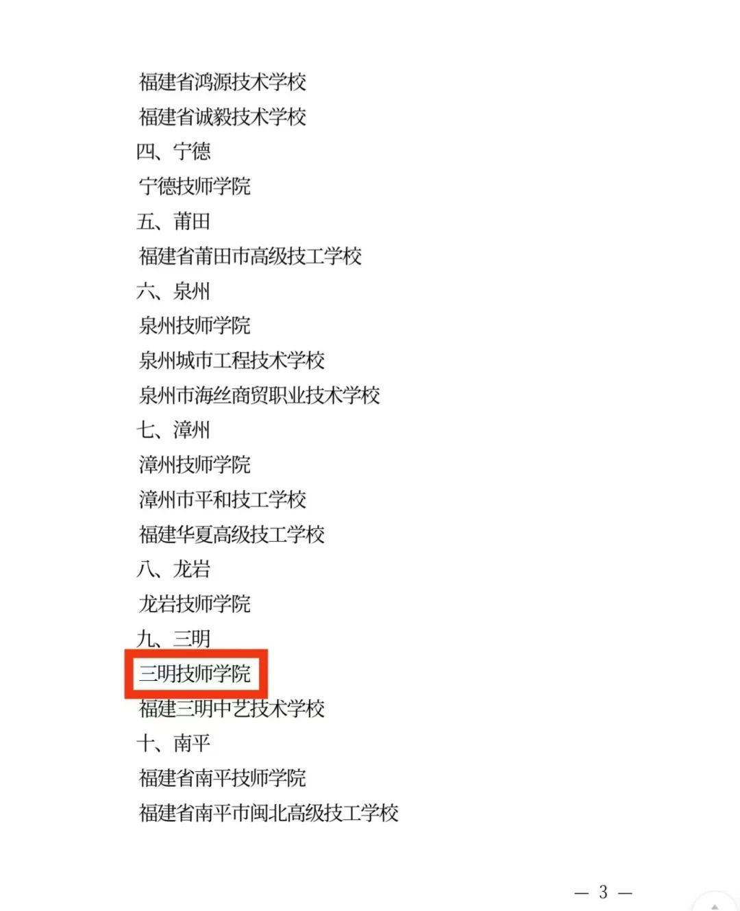 喜报 | 三明技师学院获福建省人力资源和社会保障厅通报表扬