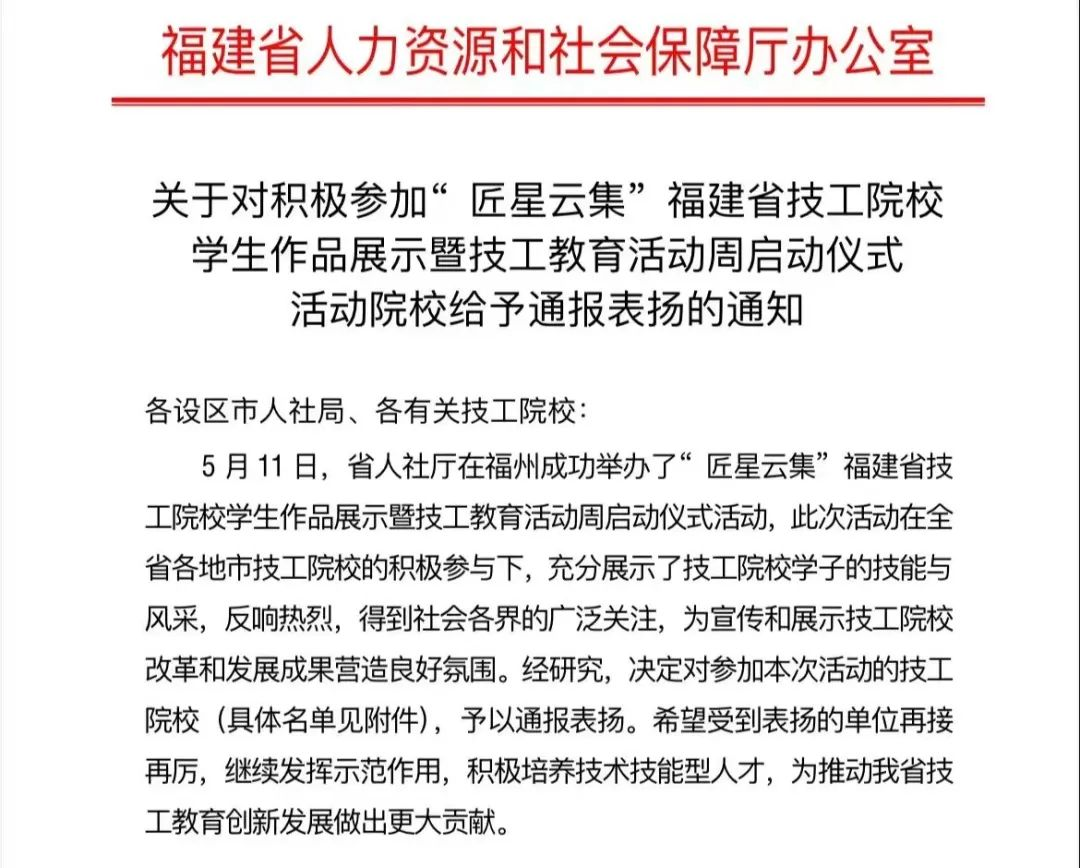 喜报 | 三明技师学院获福建省人力资源和社会保障厅通报表扬