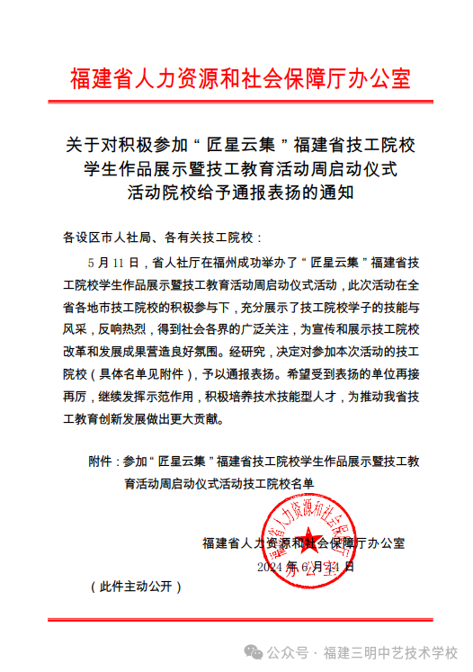 喜讯传来！福建三明中艺技术学校获省级人社部门表彰！！！