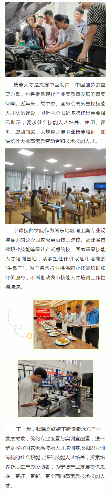 宁德技师学院构建技能人才“培训+评价”模式　赋能地方产业高质量发展