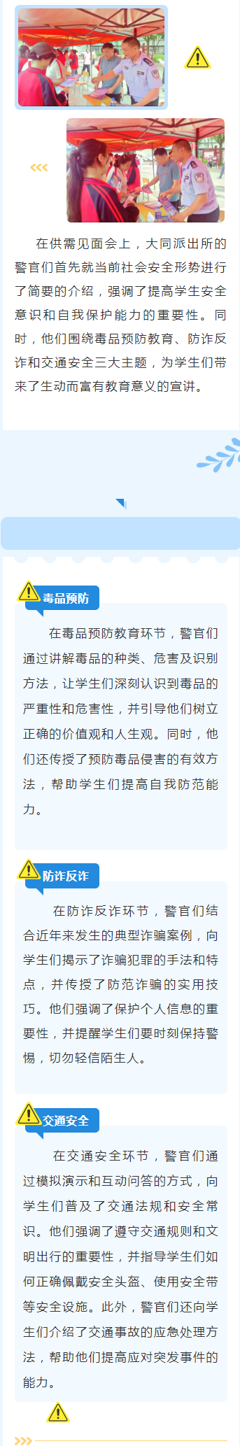 警校携手联动共筑校园平安——长汀职业中专学校与大同派出所联合开展安全教育活动