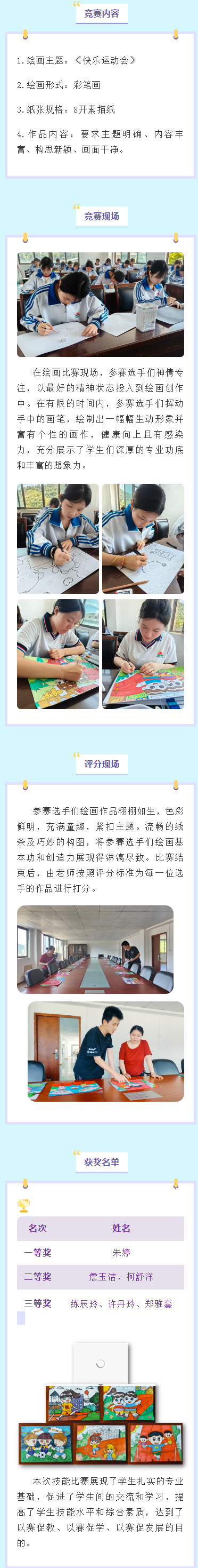 赛绘画技能 展学前风采——龙岩市人才职业技术学校学前教育专业举办绘画技能大赛