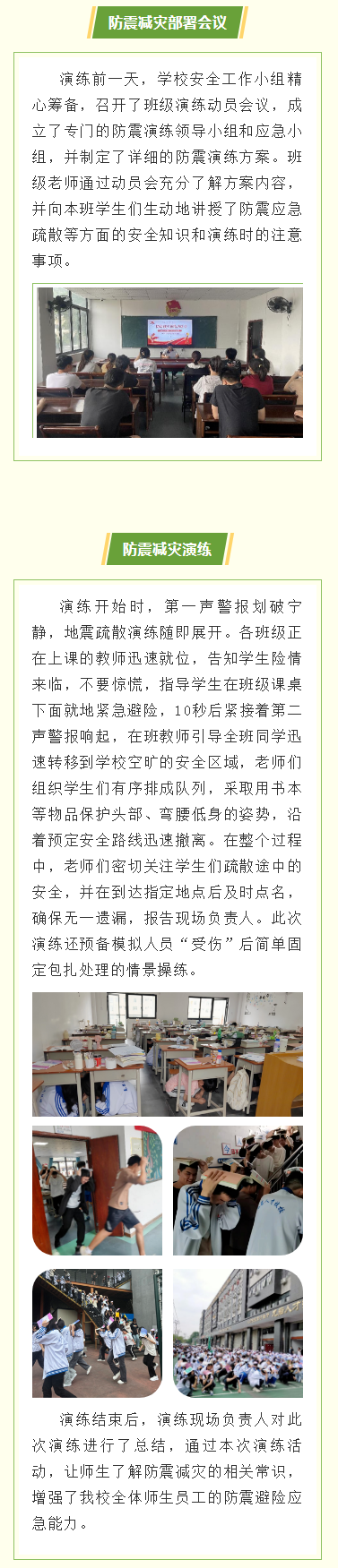 人人讲安全 个个会应急—龙岩市人才职业技术学校开展防灾减灾演练活动