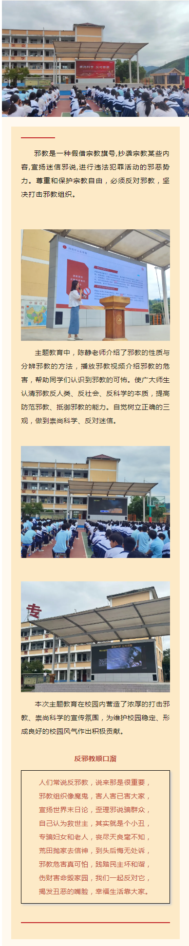 崇尚科学 反对邪教——顺昌中等职业学校反邪教主题教育