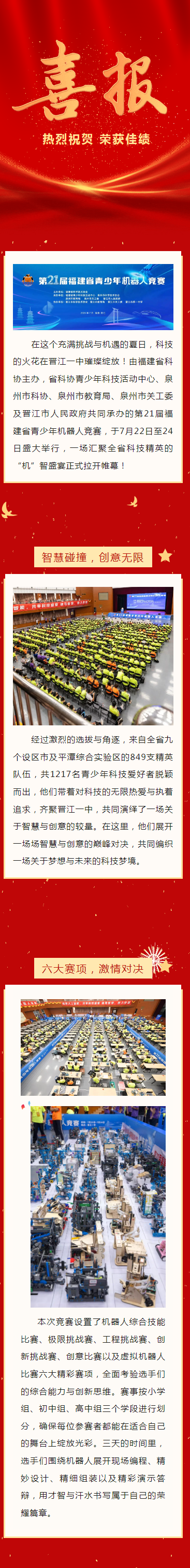 建瓯职业中专学校学子在第21届福建省青少年机器人竞赛中斩获创意赛项高中组冠军！