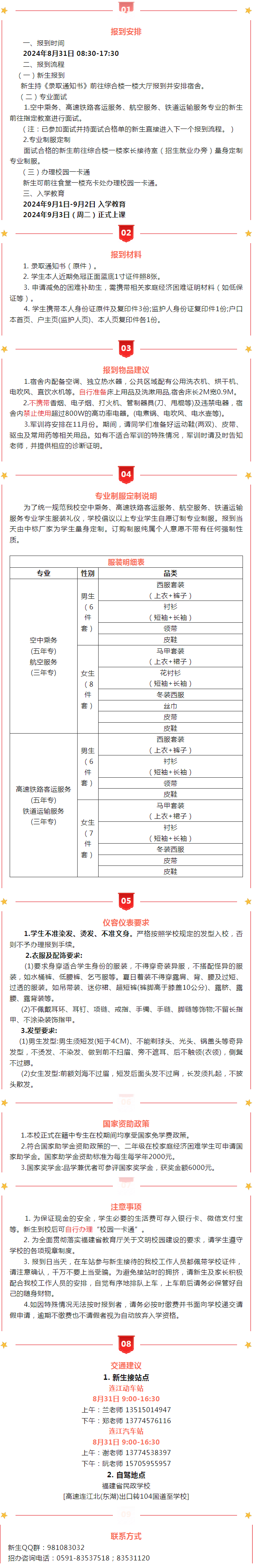 必看！福建省民政学校2024级新生入学指南