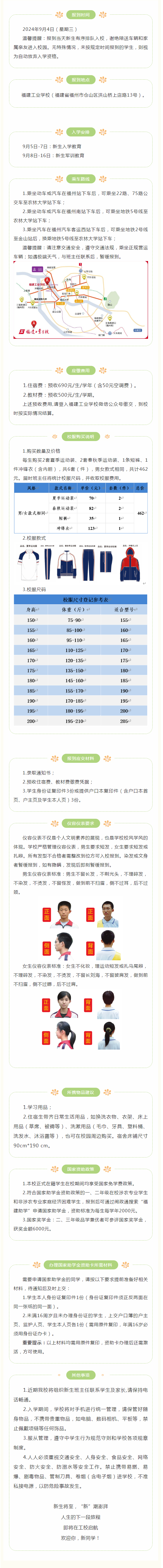 你好！新同学┃这里有一份福州工业学校入学报到指南，请查收