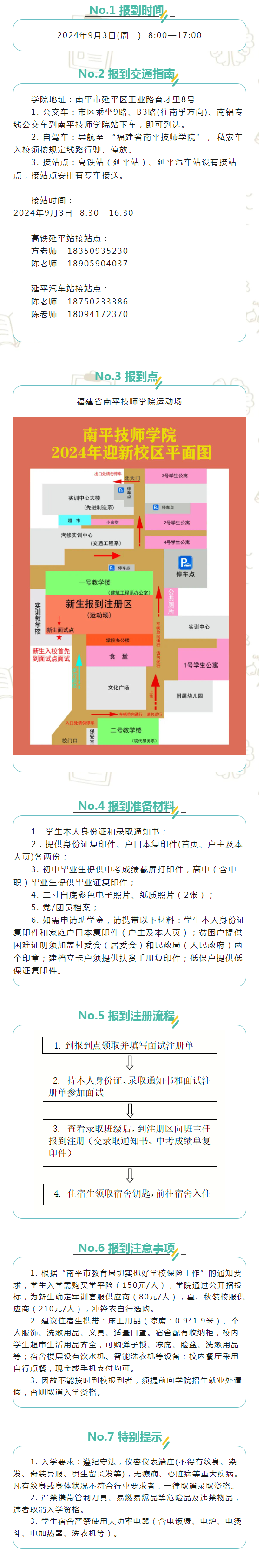 福建省南平技师学院2024级新生报到须知