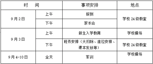 柘荣职业技术学校2024年秋季开学通告