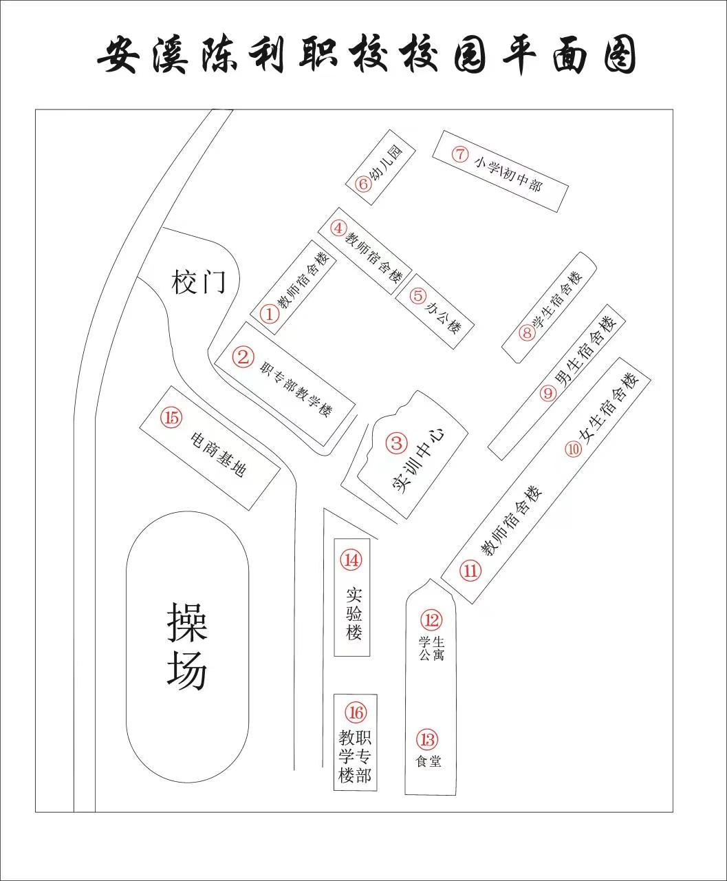 安溪陈利职业中专学校2024年秋季中职24级新生入学须知