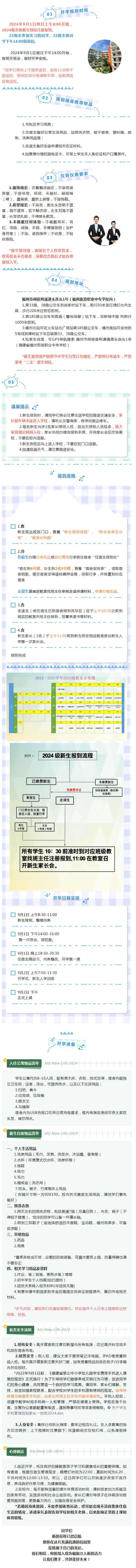 福州旅游职业中专学校24级新生入学指南