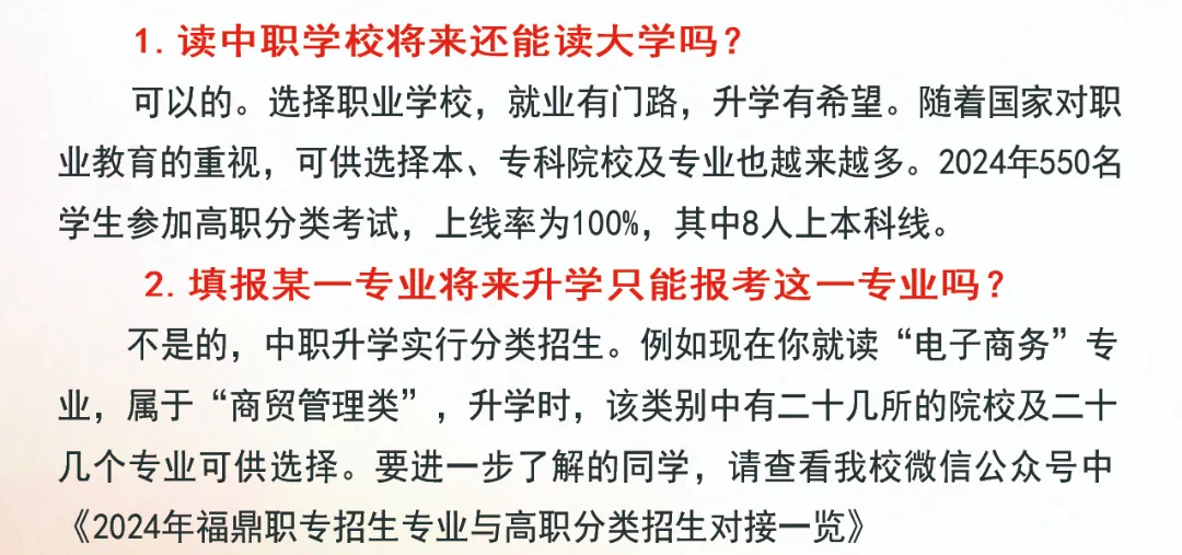 福鼎职业中专学校2024年招生问答