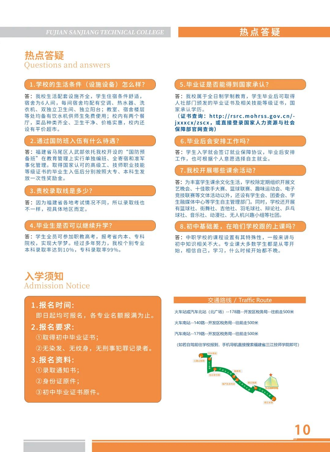 福建省三江技师学院2024年学校答疑