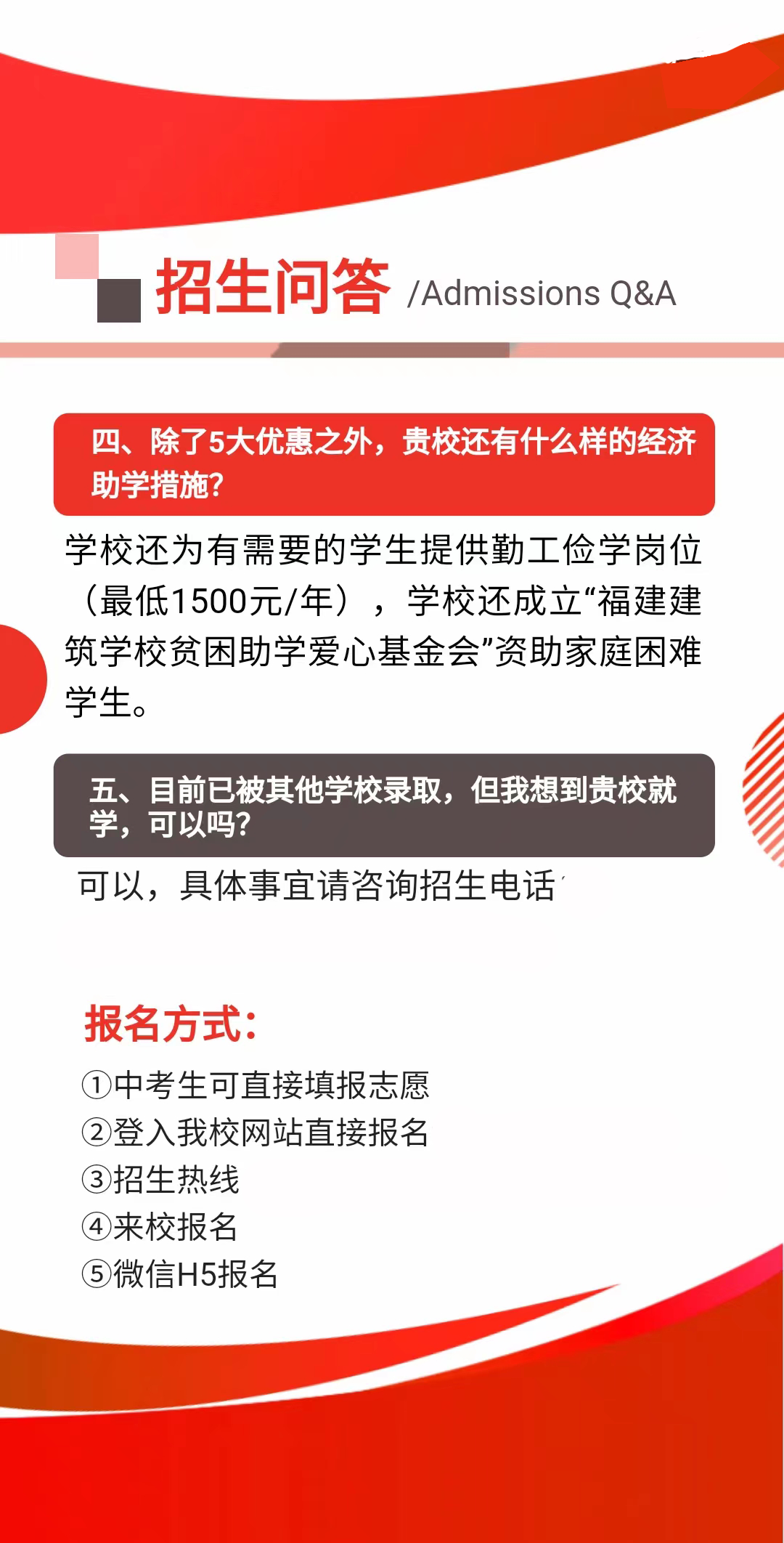 福建建筑学校2022年招生简章