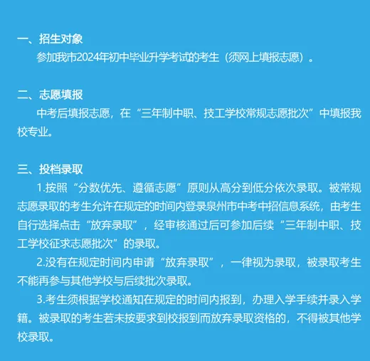 福建省泉州华侨职业中专学校2024年招生简章
