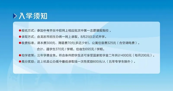 福建省上杭职业中专学校2024年招生简章