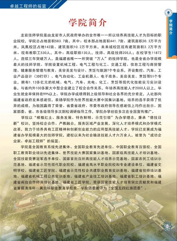 龙岩技师学院2024年招生简章