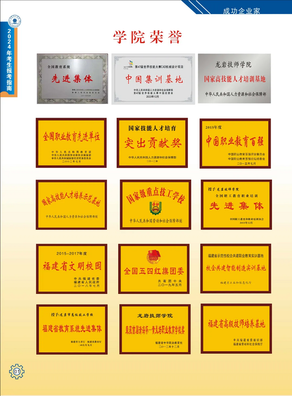 龙岩技师学院2024年招生简章