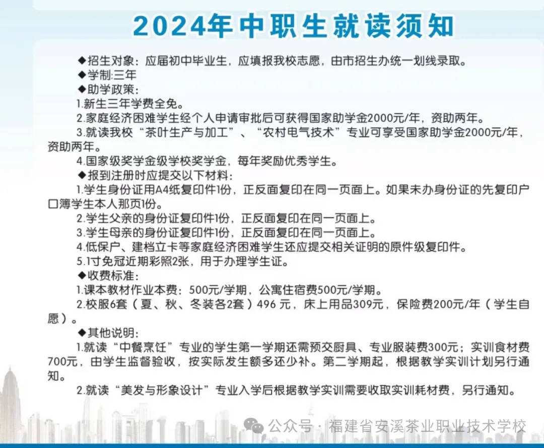 安溪茶业职业技术学校2024年招生简章